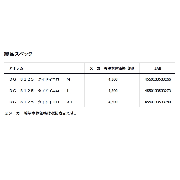 画像: ≪'25年4月新商品！≫ ダイワ ゲームグローブ 5本カット DG-8125 タイドイエロー XLサイズ