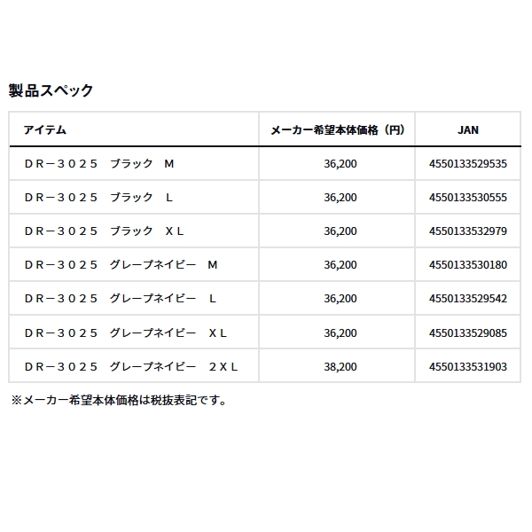 画像: ≪'25年4月新商品！≫ ダイワ レインマックス(R)アングラーズライトレインスーツ DR-3025 グレープネイビー 2XLサイズ