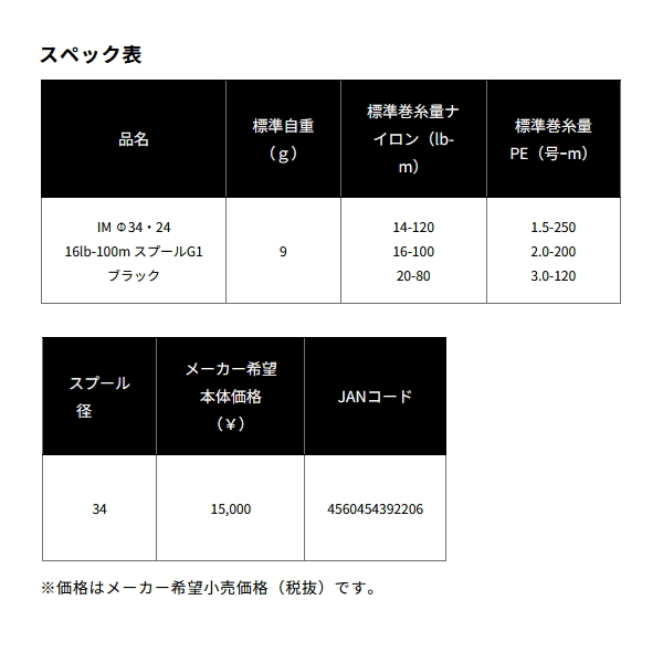 画像: ≪'25年10月新商品！≫ ダイワ SLPW IM Φ34・24 16lb-100m スプール G1 ブラック [10月発売予定/ご予約受付中] 【返品不可】 【小型商品】