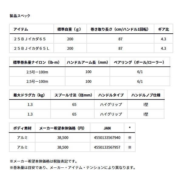 画像: ≪'25年9月新商品！≫ ダイワ '25 BJ イカダ 65(右) 【小型商品】