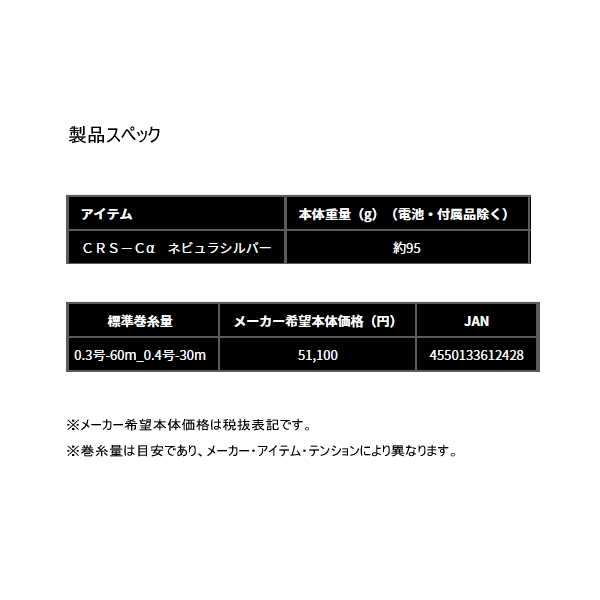 画像: ≪'25年9月新商品！≫ ダイワ クリスティア ワカサギ CRS-C アルファ ネピュラシルバー 【小型商品】