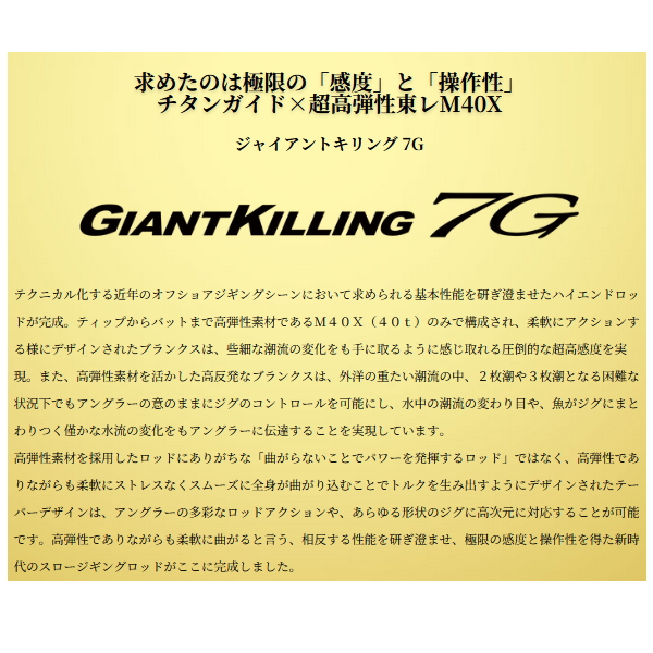 画像2: ≪'25年9月新商品！≫ メジャークラフト ジャイアントキリング 7G スロージギング GK7SJ-B60/2 〔仕舞寸法 137cm〕 【保証書付き】