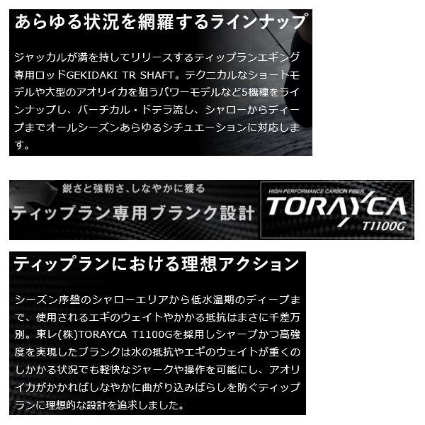 画像2: ≪'25年11月新商品！≫ ジャッカル ゲキダキTR シャフト GDTR-S67MH/R 〔仕舞寸法 103.5cm〕 【保証書付き】 [11月発売予定/ご予約受付中]