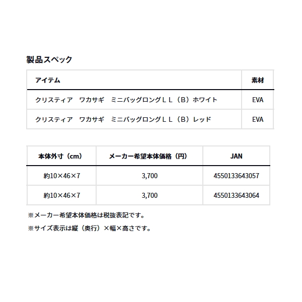 画像: ≪'25年9月新商品！≫ ダイワ クリスティア ワカサギ ミニバッグロング LL(B) ホワイト