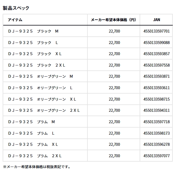 画像: ≪'25年9月新商品！≫ ダイワ ストームフリース(TM) ウィンドブロックジャケット DJ-9325 プラム Lサイズ