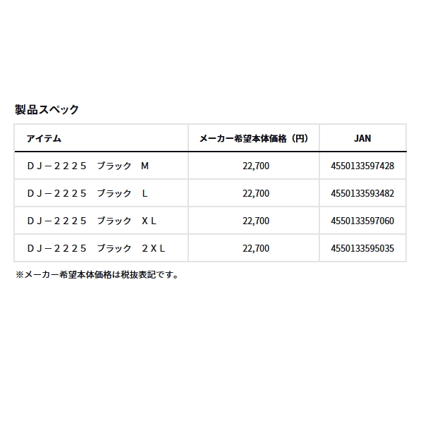 画像: ≪'25年9月新商品！≫ ダイワ ストーメガ(TM) エクストリームジャケット DJ-2225 ブラック Lサイズ