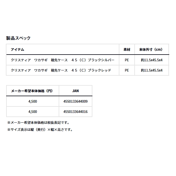 画像: ≪'25年9月新商品！≫ ダイワ クリスティア ワカサギ 穂先ケース 45(C) ブラックレッド
