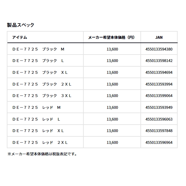 画像: ≪'25年9月新商品！≫ ダイワ エキスパートライトジップシャツ DE-7725 レッド XLサイズ