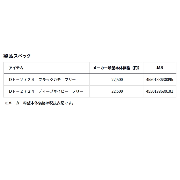 画像: ≪'25年9月新商品！≫ ダイワ インフレータブルライフジャケット(ウエストタイプ自動・手動膨張式) DF-2724 ディープネイビー フリーサイズ