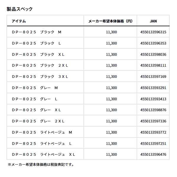 画像: ≪'25年9月新商品！≫ ダイワ ダンロテック スウェットパンツ DP-8025 ブラック XLサイズ