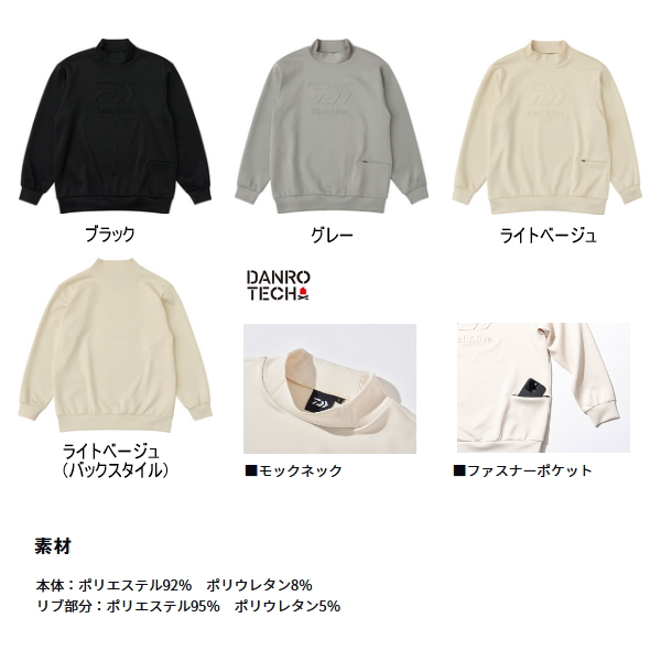 画像2: ≪'25年9月新商品！≫ ダイワ ダンロテック スウェットモックネック DE-8725 ライトベージュ Mサイズ