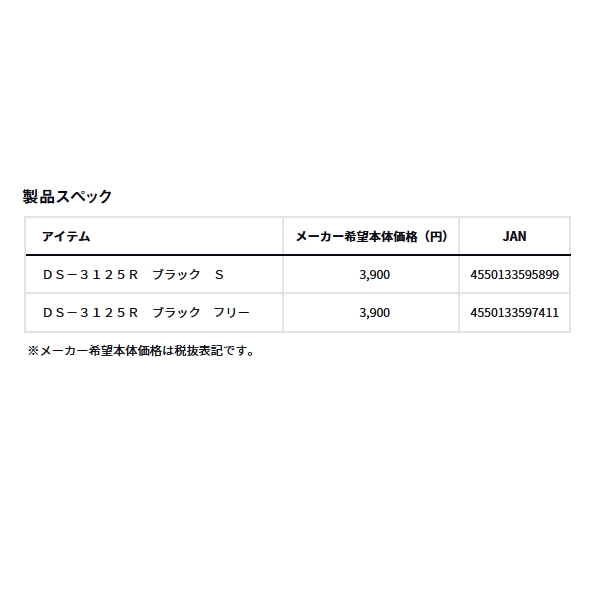 画像: ≪'25年9月新商品！≫ ダイワ ダンロテック(R) ソックス(ショート) DS-3125R ブラック Sサイズ