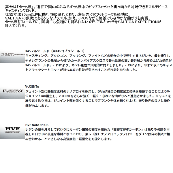 画像2: ≪'25年9月新商品！≫ ダイワ ソルティガ C エクスペディション 82-6 〔仕舞寸法 90cm〕 【保証書付き】