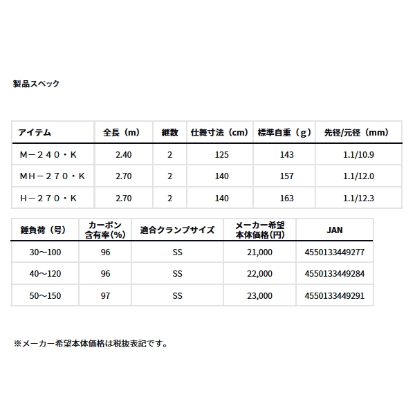 画像: ≪'25年9月新商品！≫ ダイワ ヒラメ X H-270・K 〔仕舞寸法 140cm〕 【保証書付き】