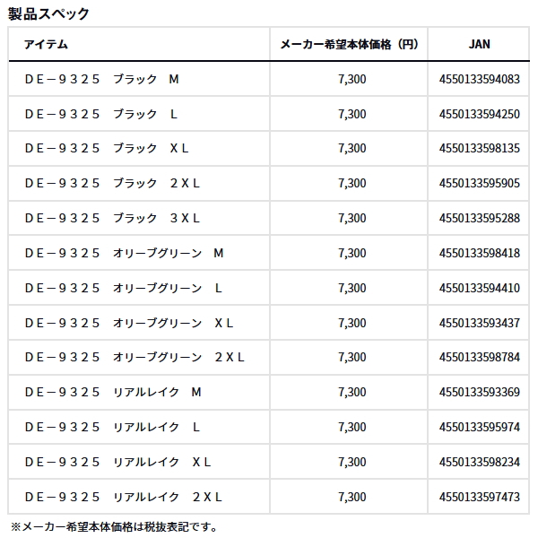 画像: ≪'25年9月新商品！≫ ダイワ ストレッチシャツネックウォーマー DE-9325 ブラック 2XLサイズ