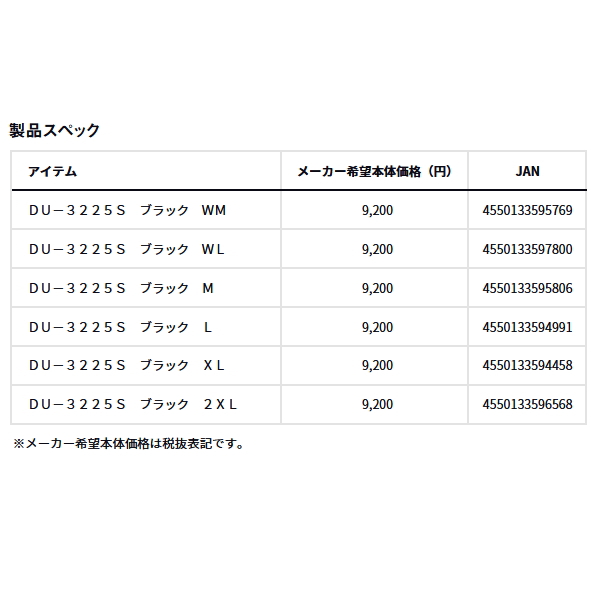 画像: ≪'25年9月新商品！≫ ダイワ ダンロテック アンダーシャツ極厚手ハイネック DU-3225S ブラック 2XLサイズ