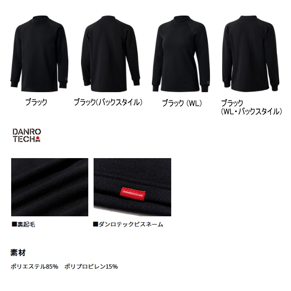 画像2: ≪'25年9月新商品！≫ ダイワ ダンロテック アンダーシャツ極厚手ハイネック DU-3225S ブラック 2XLサイズ