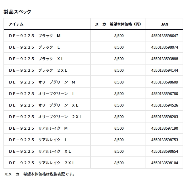 画像: ≪'25年9月新商品！≫ ダイワ ストレッチシャツフーディー DE-9225 リアルレイク Mサイズ