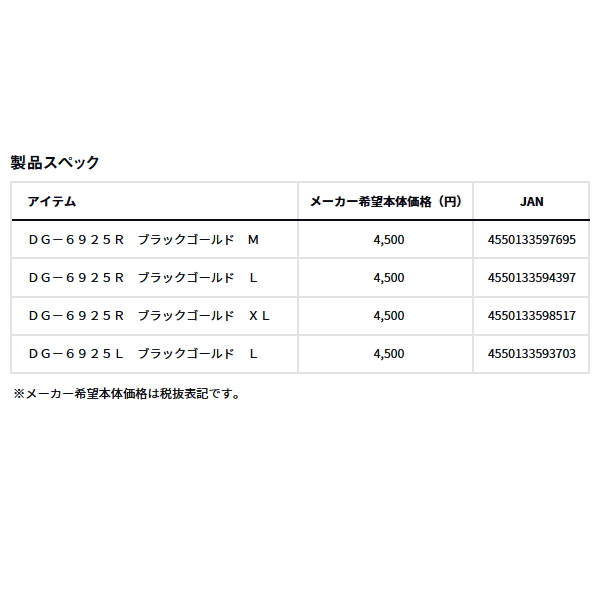 画像: ≪'25年9月新商品！≫ ダイワ ヘラグローブ(右手用) DG-6925R ブラックゴールド Lサイズ