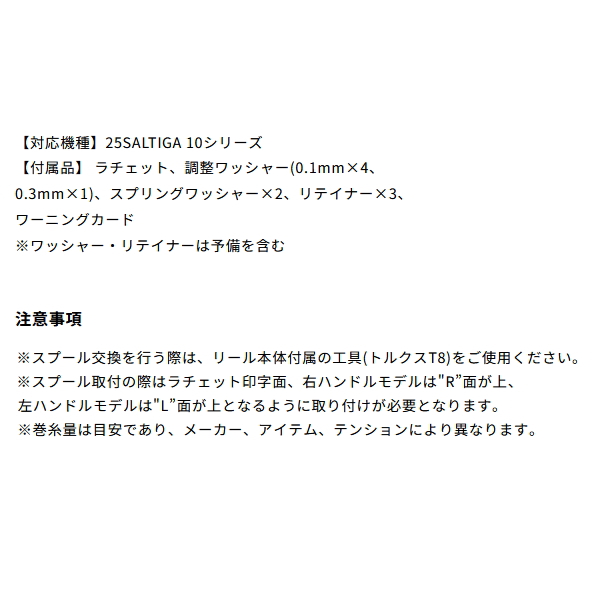 画像2: ≪'25年11月新商品！≫ ダイワ SLPW 25 ソルティガ 10 スプール ブラック [11月発売予定/ご予約受付中] 【返品不可】 【小型商品】
