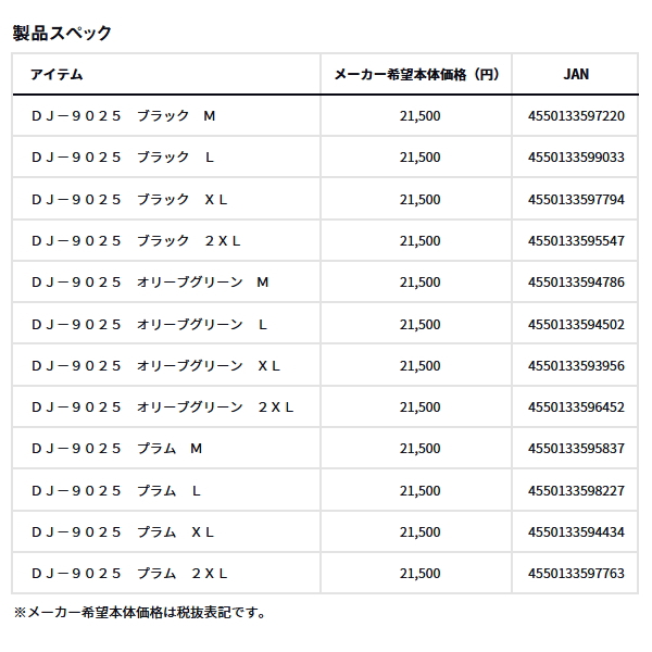 画像: ≪'25年9月新商品！≫ ダイワ パーテックス(R) アクティブインサレーションジャケット DJ-9025 ブラック Mサイズ