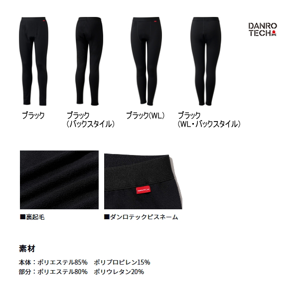 画像2: ≪'25年9月新商品！≫ ダイワ ダンロテック アンダーパンツ極厚手 DU-3325P ブラック WMサイズ