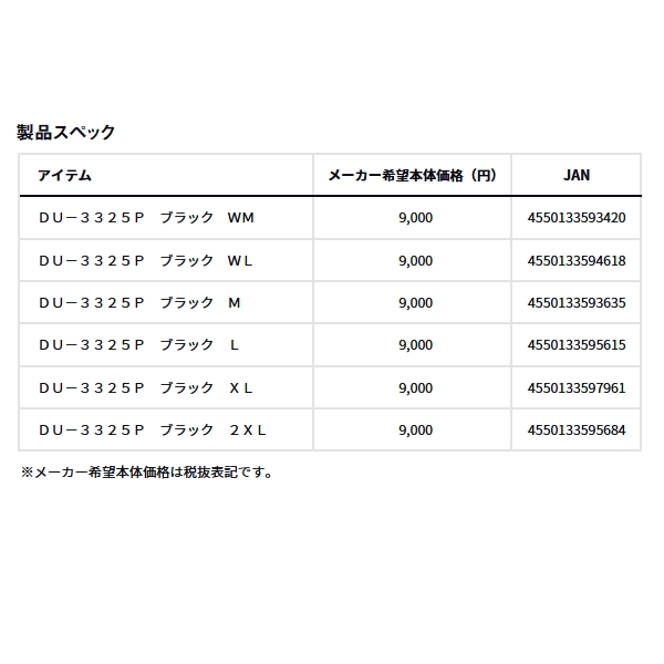 画像: ≪'25年9月新商品！≫ ダイワ ダンロテック アンダーパンツ極厚手 DU-3325P ブラック WMサイズ