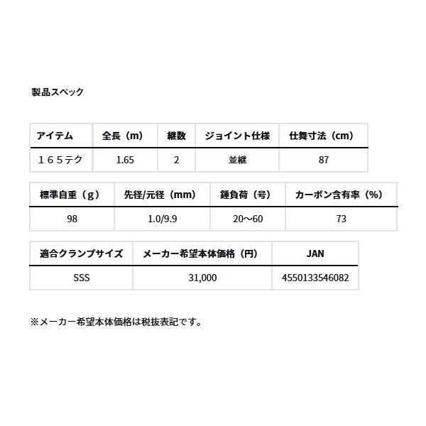 画像: ≪'25年10月新商品！≫ ダイワ アナリスター ライトアジ 165テク 〔仕舞寸法 87cm〕 【保証書付き】