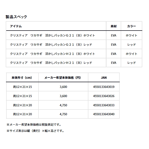 画像: ≪'25年9月新商品！≫ ダイワ クリスティア ワカサギ 活かしバッカン G21(B) ホワイト