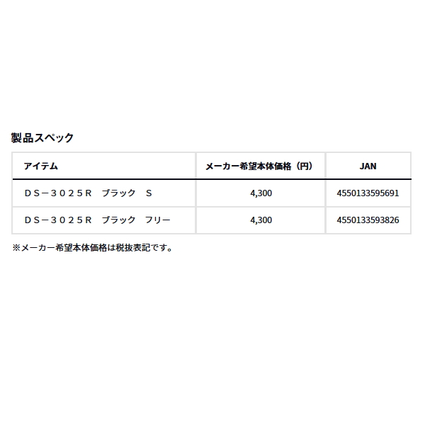 画像: ≪'25年9月新商品！≫ ダイワ ダンロテック(R) ソックス(ロング) DS-3025R ブラック フリーサイズ