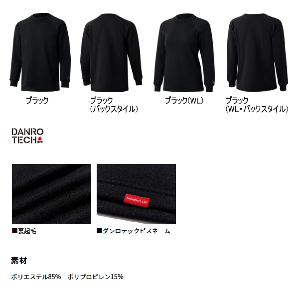 画像2: ≪'25年9月新商品！≫ ダイワ ダンロテック アンダーシャツ極厚手クルー DU-3125S ブラック 2XLサイズ