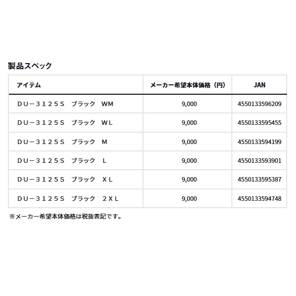 画像: ≪'25年9月新商品！≫ ダイワ ダンロテック アンダーシャツ極厚手クルー DU-3125S ブラック 2XLサイズ