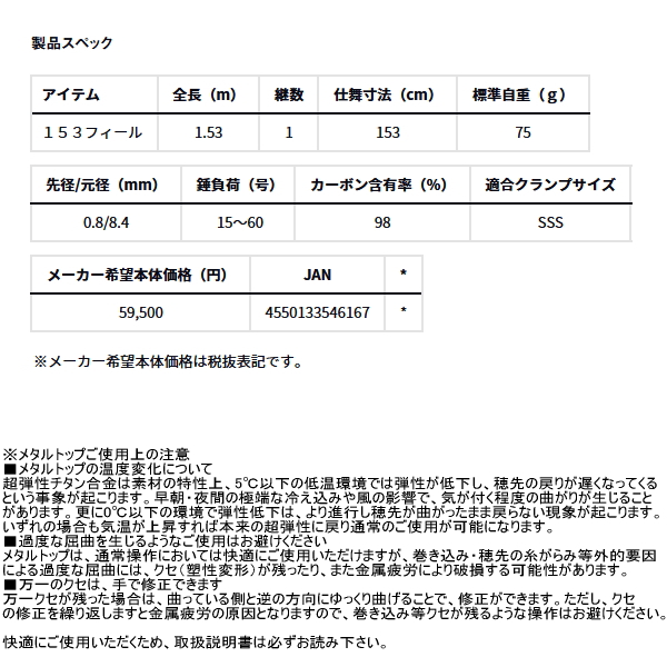画像: ≪'25年10月新商品！≫ ダイワ 極鋭 ライトアジ 153フィール 〔仕舞寸法 153cm〕 【保証書付き】 【大型1/代引と離島不可】