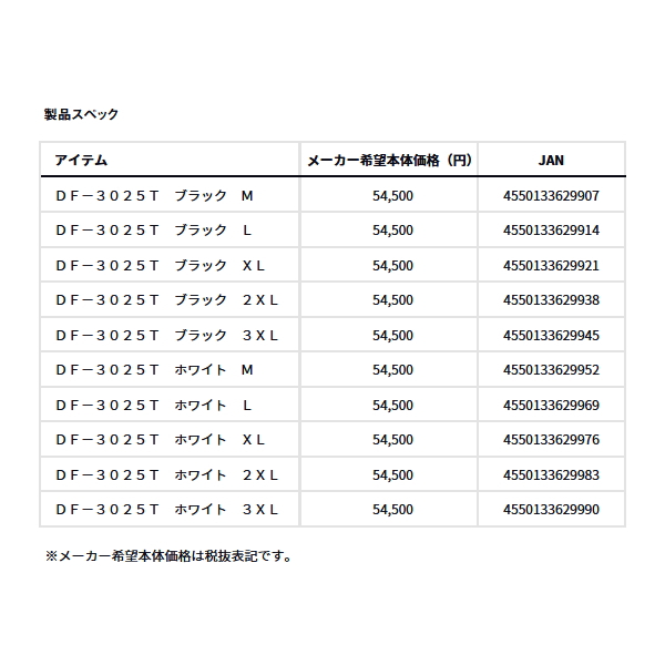 画像: ≪25年10月新商品≫ ダイワ トーナメント バリアテック（R） サイバーフロート DF-3025T ブラック 2XLサイズ