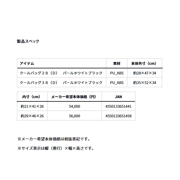 画像: （25年10月新商品） ダイワ トーナメント クールバッグ 38（D） パールホワイトブラック