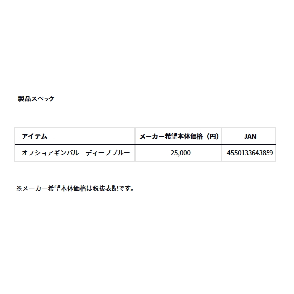 画像: （25年10月新商品） ダイワ オフショアギンバル ディープブルー