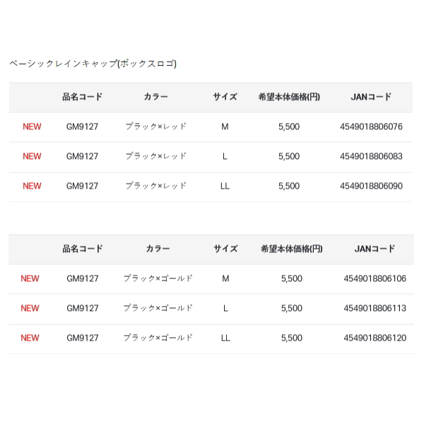 画像: （25年11月新商品） がまかつ ベーシックレインキャップ（ボックスロゴ） GM-9127 ブラック×レッド LLサイズ （11月発売予定／ご予約受付中）