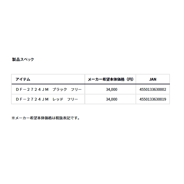 画像: （25年10月新商品） ダイワ インフレータブルアラートライフジャケット（ウエストタイプ自動・手動膨張式） DF-2724JM ブラック フリーサイズ