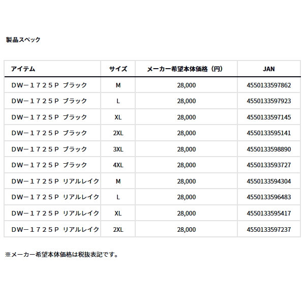 画像: （25年10月新商品） ダイワ ゴアテックス エクストラロフトウィンターパンツ DW-1725P リアルレイク 2XLサイズ