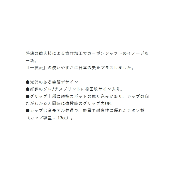 画像2: サンライン 松山 一投流 550 中調 55.0cm