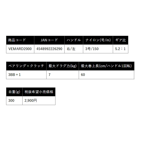 画像: （25年10月新商品） PROX バローレムアオリRD VEMARD2000 （小型商品）