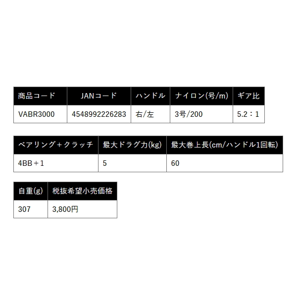 画像: （25年10月新商品） PROX バルトムアオリBR VABR3000 （小型商品）