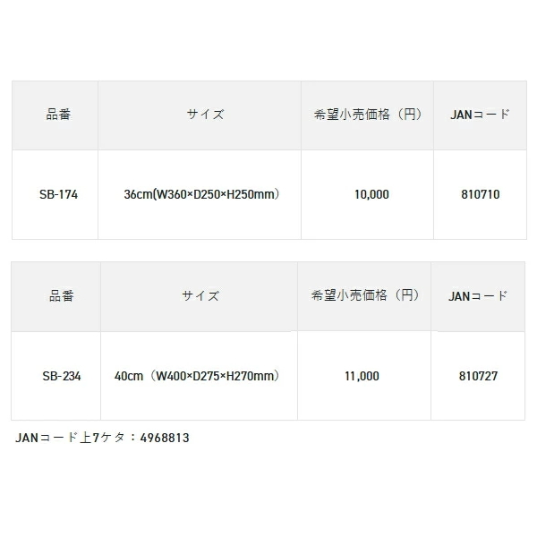 画像: （25年11月新商品） サンライン ハードバッカン SB-174 36cm （11月発売予定／ご予約受付中）