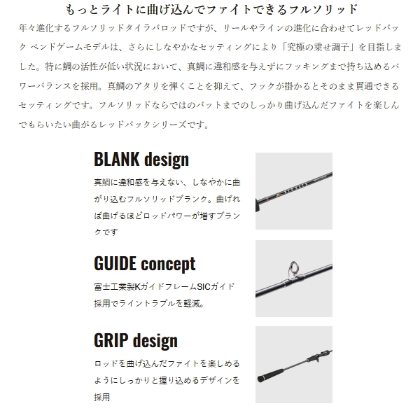 画像2: （25年10月新商品） メジャークラフト レッドバック ベンドゲーム タイラバ RBBG-B66ML （仕舞寸法 153cm） （保証書付き） （大型1/代引と離島不可）