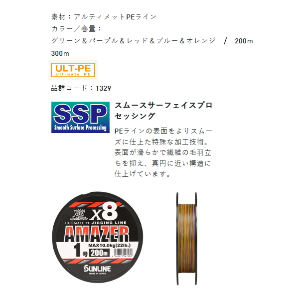 画像2: サンライン ソルティメイト アメイザー ×8 300m 0.8号 グリーン＆パープル＆レッド＆ブルー＆オレンジ （小型商品）