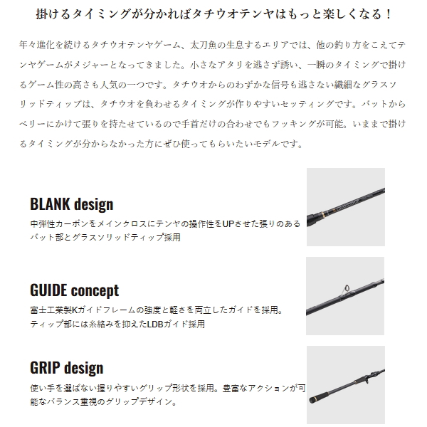 画像2: （25年11月新商品） メジャークラフト グランシップ 1G タチウオテンヤ GR1TACHI-B175H／82 （仕舞寸法 93cm） （保証書付き）