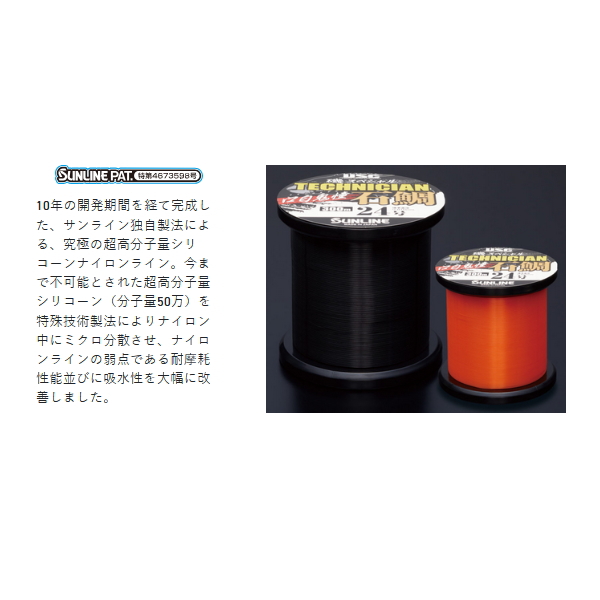 画像3: サンライン 磯スペシャル テクニシャン 石鯛 口白鬼憧（クチジロキドウ） 600m 20号 クチジロブラック （小型商品）