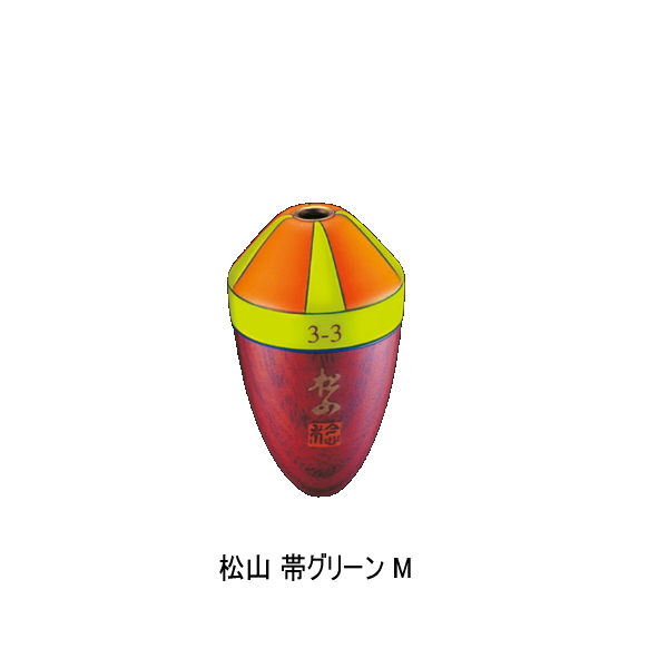 画像1: サンライン 松田ウキ 松山 M 帯グリーン B-B （小型商品）