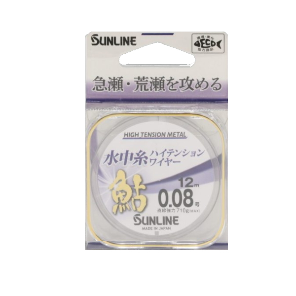 画像1: サンライン 鮎 水中糸 ハイテンションワイヤー 12m 0.15号 メタリックブルー （小型商品）