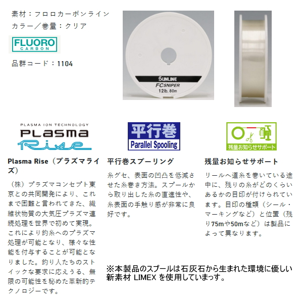 画像2: （25年3月新商品） サンライン シューター・FC スナイパー 320m 18lb クリア （小型商品）